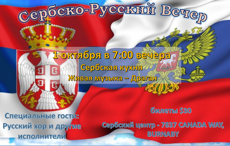 srpsko-rusko-vece-ruski-768x489